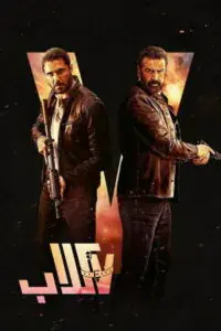 7 Dogs The Seven Dogs 2026 izle